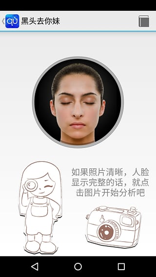 你妹去黑头(美白养护)ios版截图4