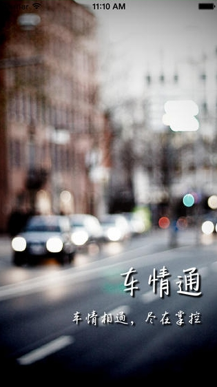 车情通精简版截图3