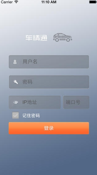 车情通精简版截图2