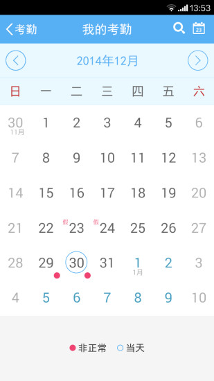 云点考勤官方版截图2