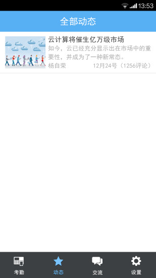 云点考勤官方版截图4