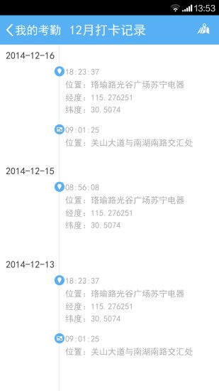 云点考勤官方版截图3