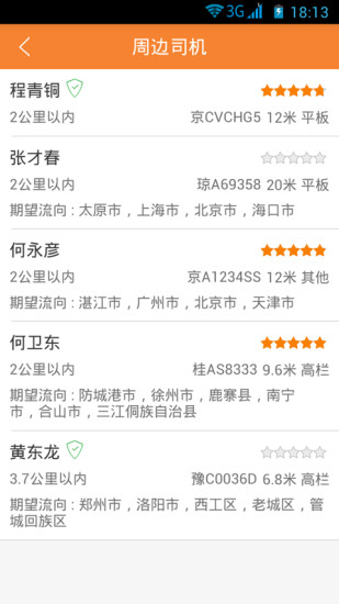 司机驿站发货版截图3
