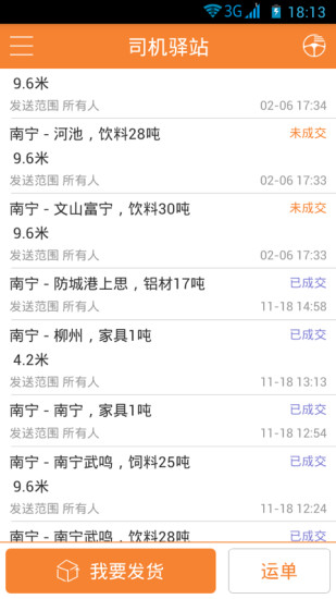 司机驿站发货版