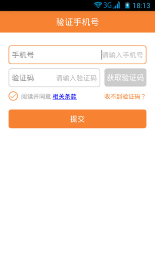 司机驿站发货版截图4