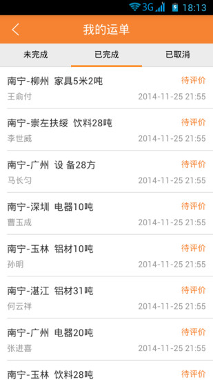 司机驿站发货版截图2