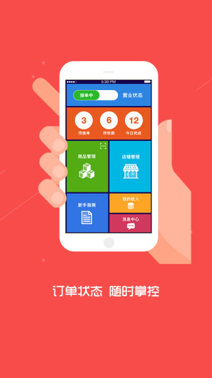酒快到商户版