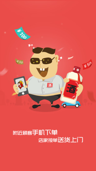 酒快到商户版截图2