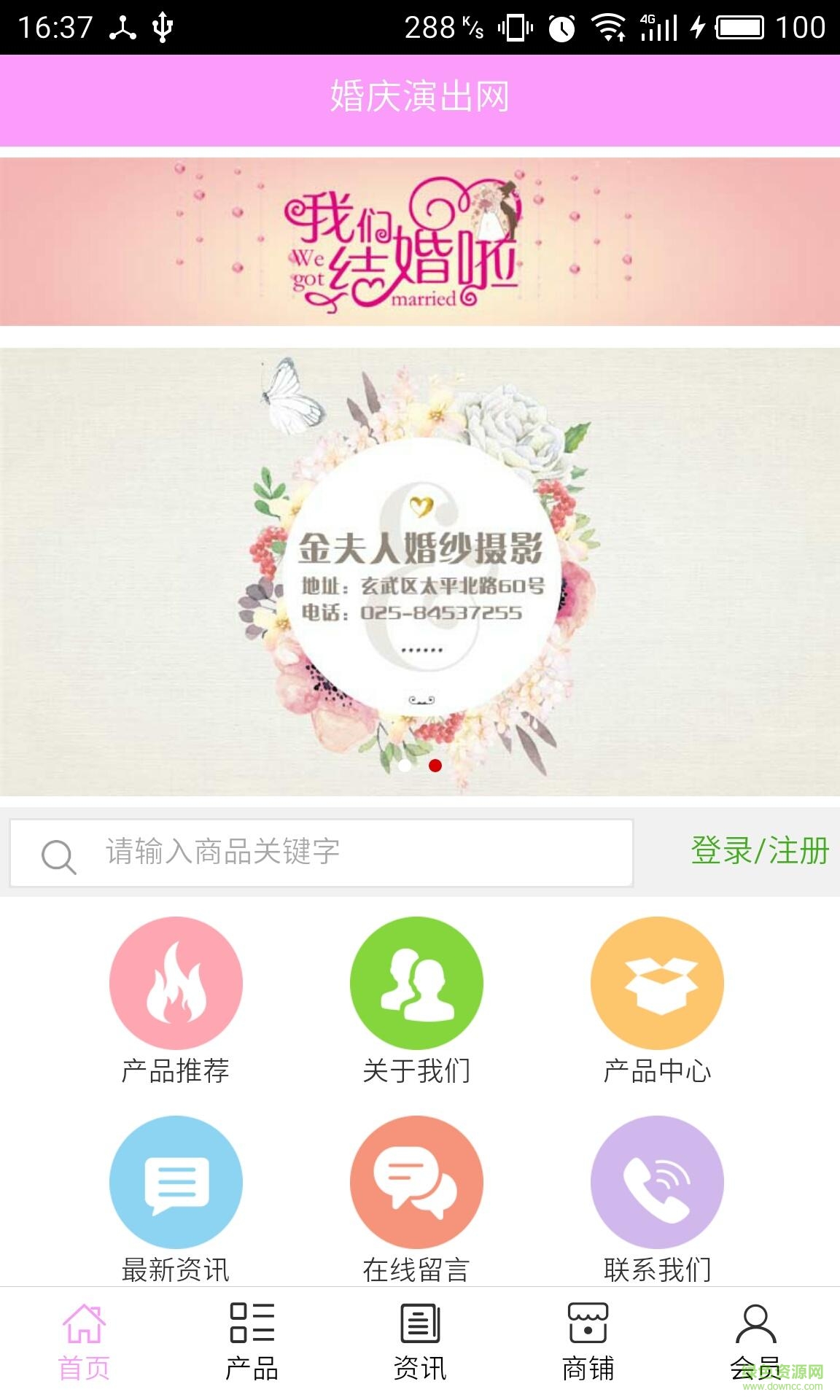婚庆演出网破解版截图2