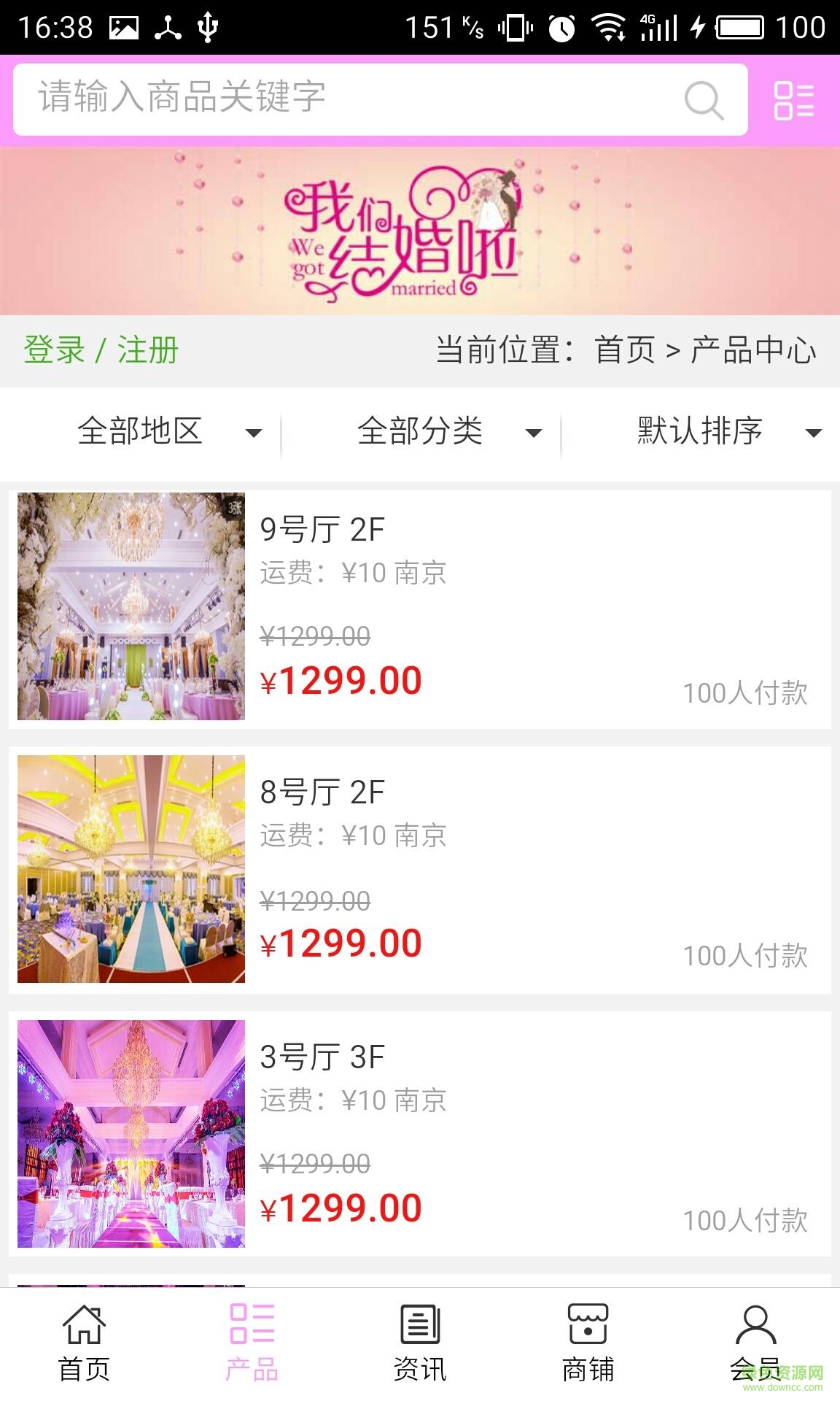 婚庆演出网破解版截图3