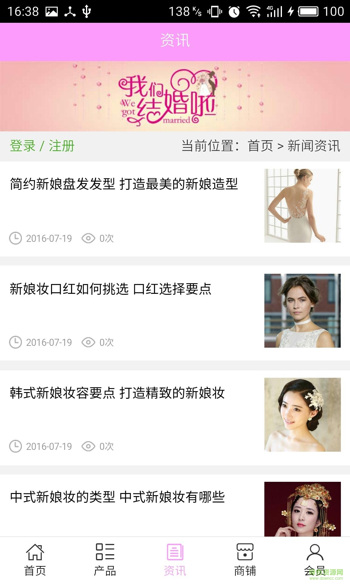 婚庆演出网破解版截图4