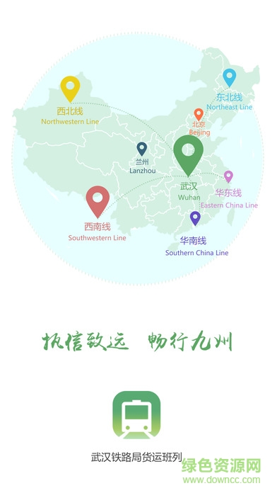 武铁货运订仓手机版