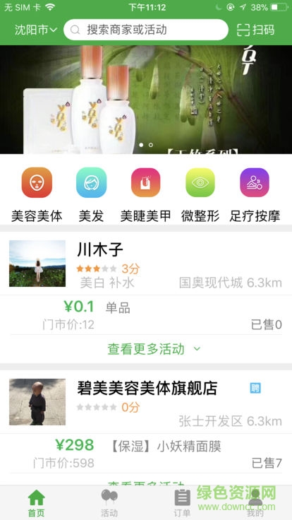 嫒美盟安卓版截图4