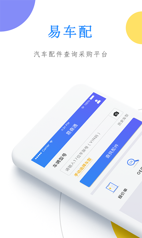 易车配官方版截图3