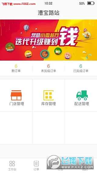 早点到掌柜安卓版截图4