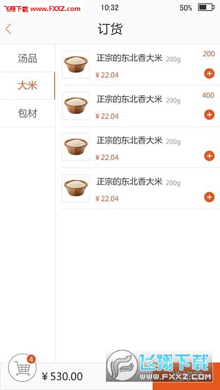 早点到掌柜安卓版截图2