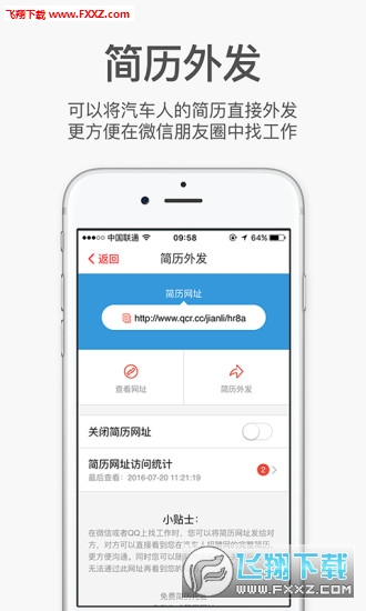 汽车人招聘官方版截图2