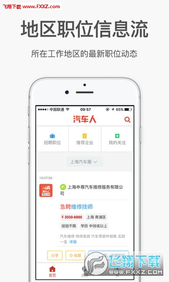 汽车人招聘