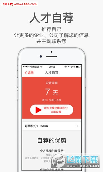 汽车人招聘官方版截图3