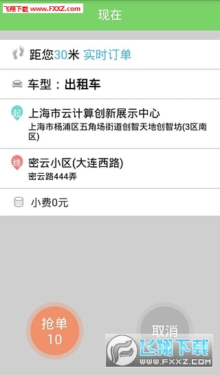 奔奔出租司机端破解版截图2