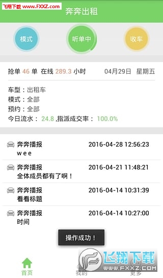 奔奔出租司机端