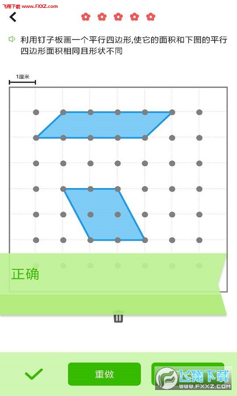 小学数学同步辅导无限制版截图2