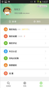 易电桩官方版截图2