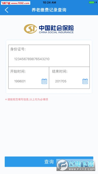 福州掌上社保官方正版截图2