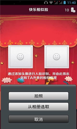 夫妻相测试软件安卓版(有否夫妻相截图3