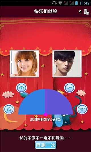 夫妻相测试软件安卓版(有否夫妻相截图5