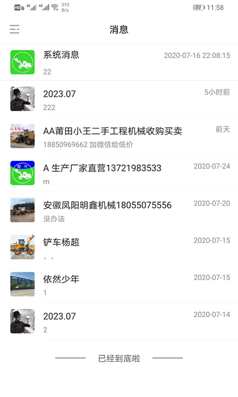 铲车圈网页版截图2