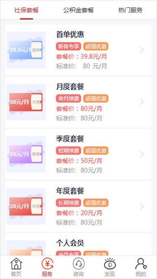 小豆社保安卓版截图3