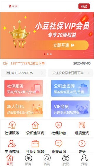 小豆社保安卓版截图2