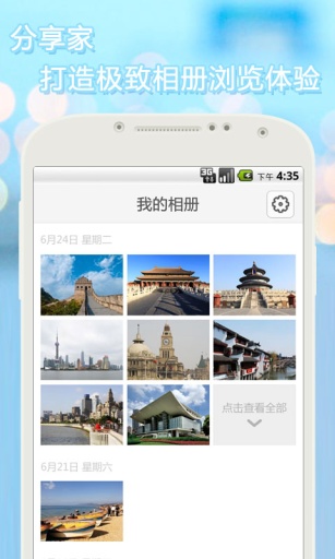 分享家正式版截图2