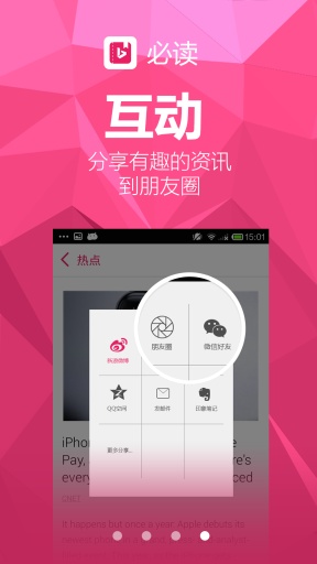 必应必读正式版截图3