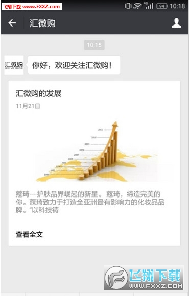 汇微购安卓版截图2
