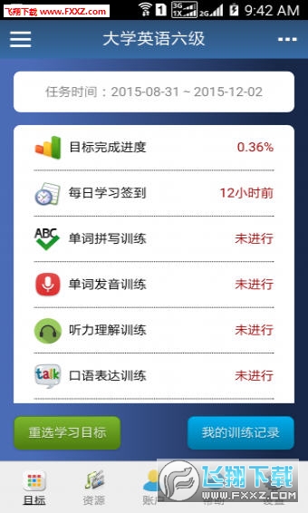英语天天学安卓版截图2