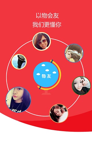 物友安卓版截图4