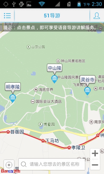 51导游官方版