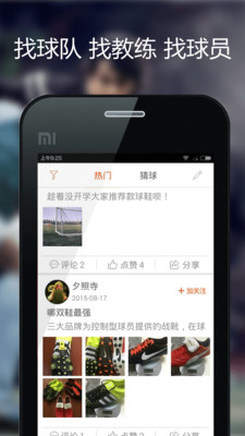 任意球破解版截图3