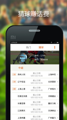 任意球破解版截图2