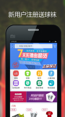 任意球破解版截图4