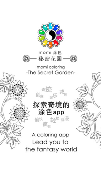 momi涂色(秘密花园)免费版截图4