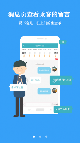 千陌大巴官方版截图2