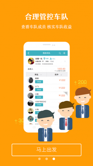 千陌大巴官方版截图4