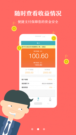 千陌大巴官方版截图3
