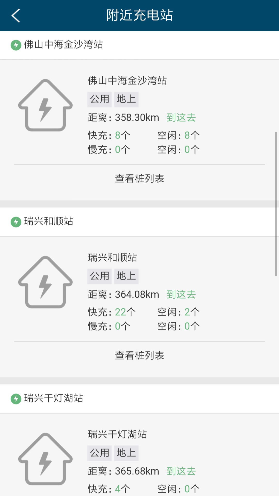 绿色充电无限制版截图2