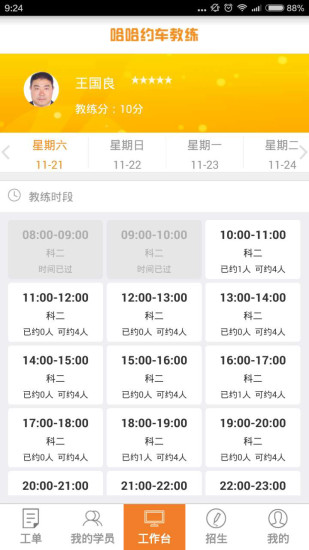 哈哈约车教练端破解版截图2