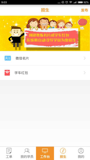 哈哈约车教练端破解版截图3