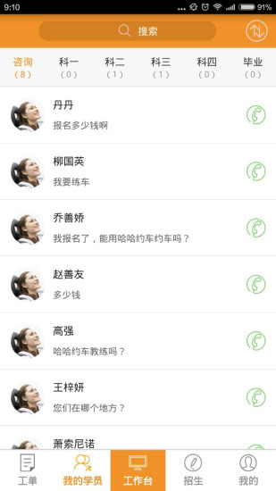 哈哈约车教练端破解版截图4